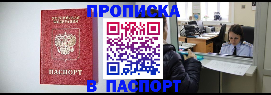 прописка от собственника в Шатуре